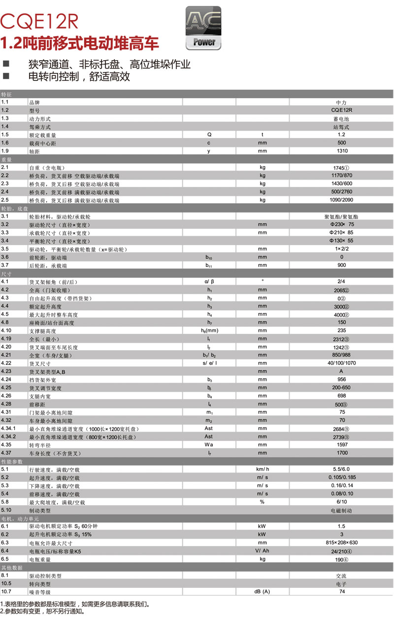 前移式電動堆高車