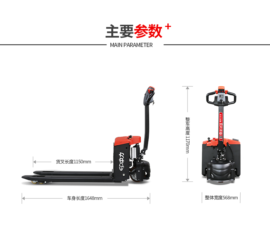 電動搬運車主要參數