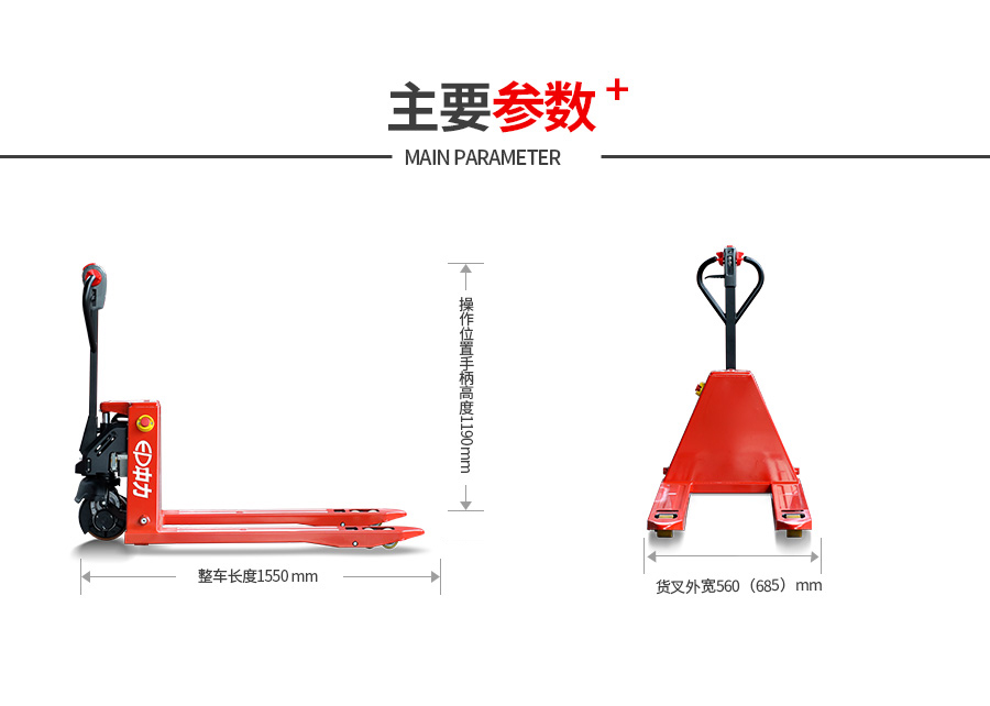 電動搬運車主要參數說明