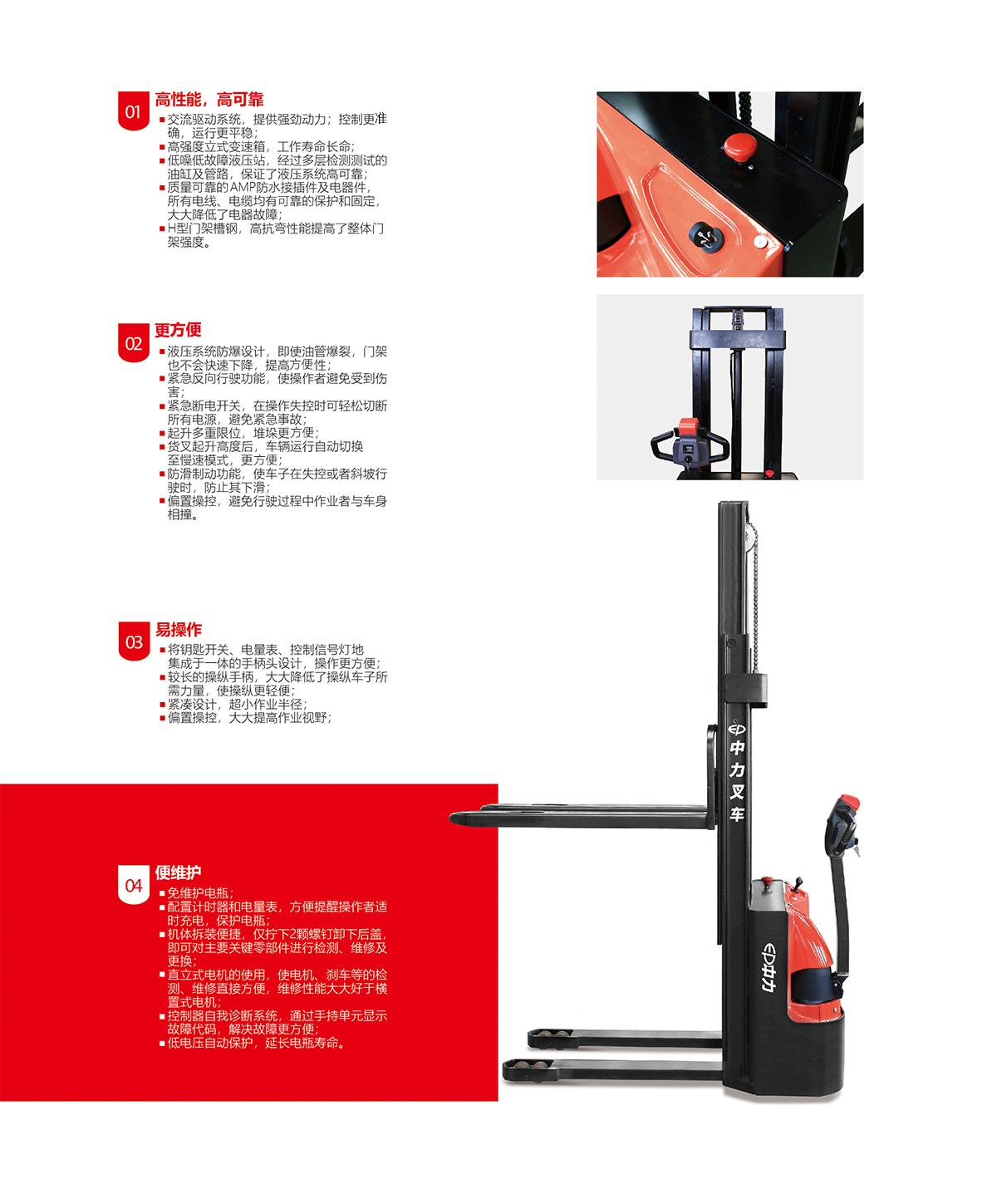 石家莊電動(dòng)堆高車(chē)