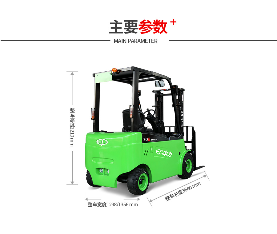 鋰電一號電動叉車主要參數